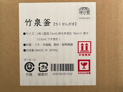 chikusen-gama-202412-00.jpg