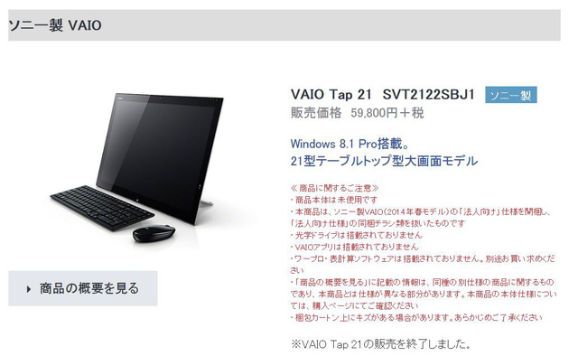 vaio-tap21-00.jpg